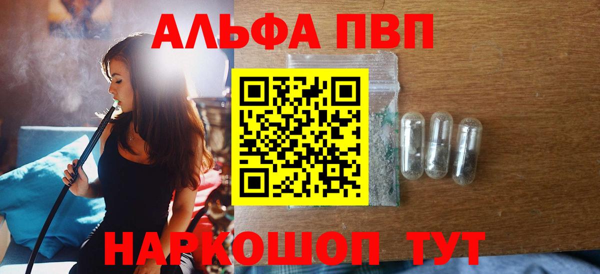 Альфа ПВП мука Котлас