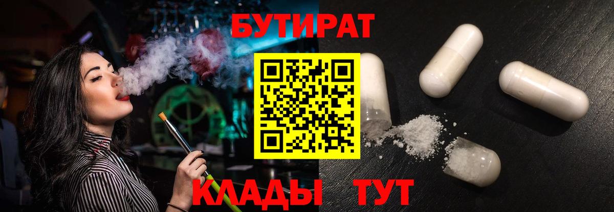 БУТИРАТ Butirat  Вход с VPN  Котлас 
