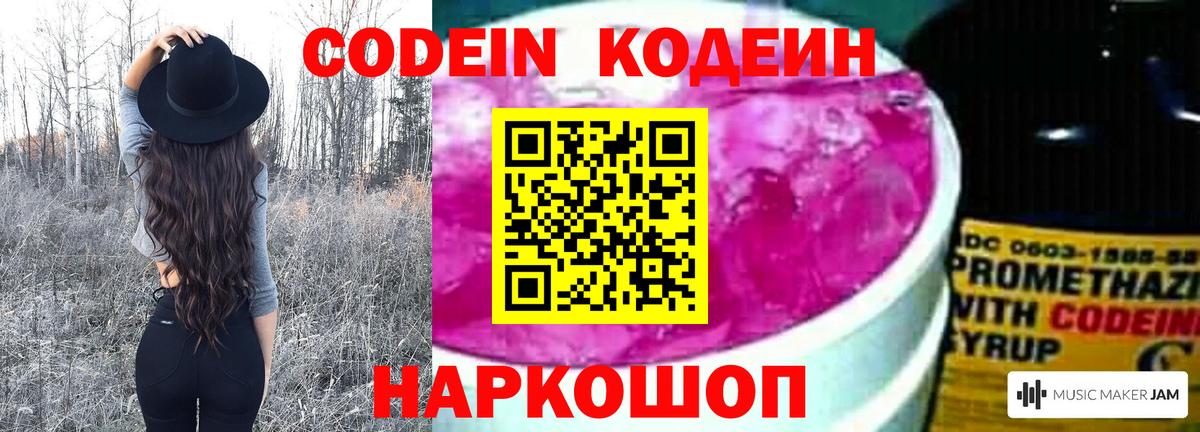 Codein Purple Drank  Вход с VPN  Codein напиток Lean (лин)  Котлас 