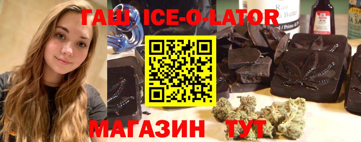 ГАШ ice o lator Котлас
