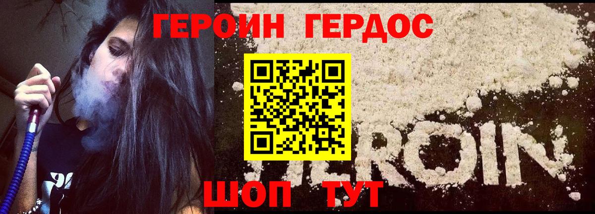 ГЕРОИН гречка Котлас
