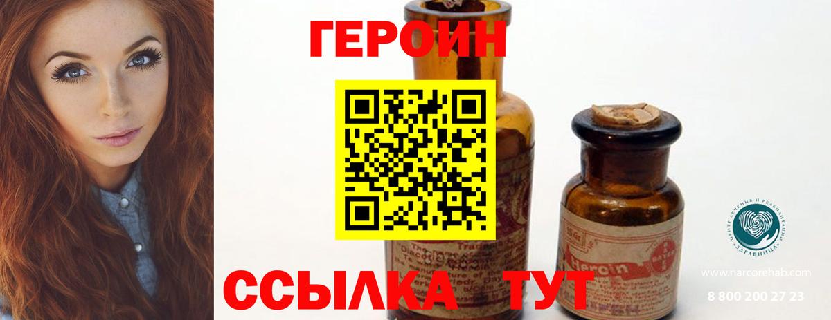 Котлас  ГЕРОИН Heroin  Героин  Вход с VPN 
