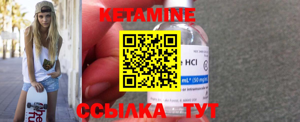 Кетамин VHQ Котлас