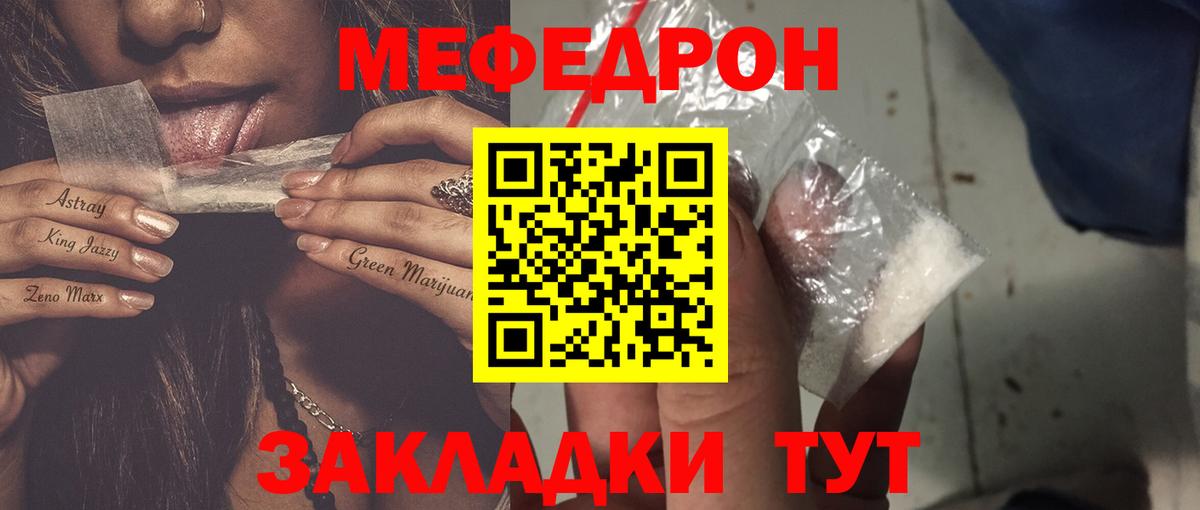 МЯУ-МЯУ  Вход с VPN  Котлас  Меф кристаллы 