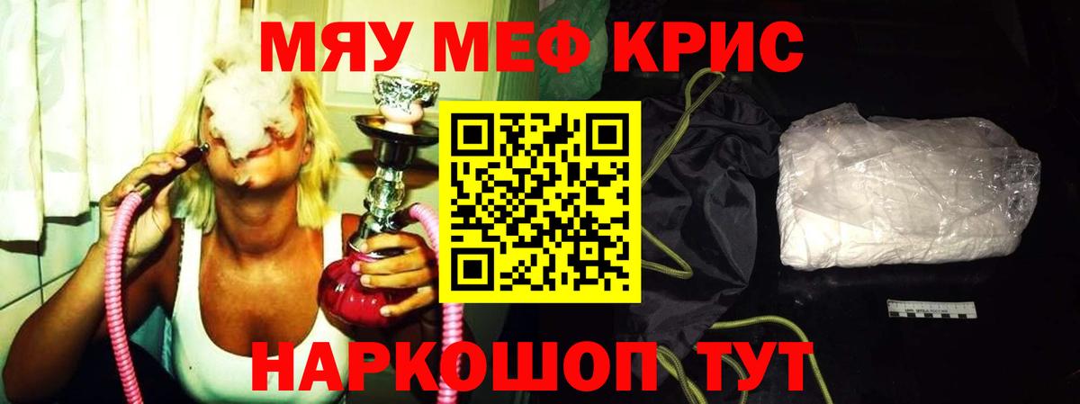 Меф мяу мяу мука Котлас