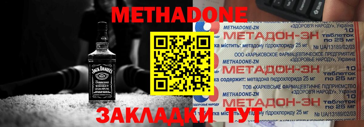 МЕТАДОН кристалл Котлас